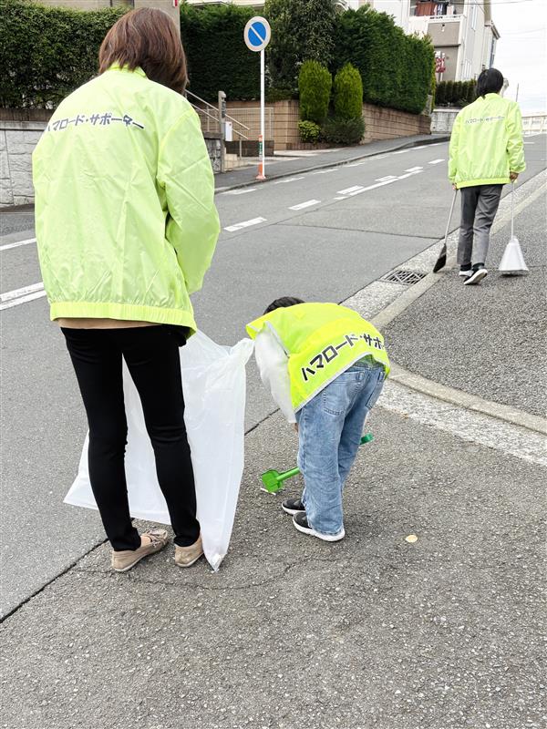 地域清掃【ハマロード・サポーター】