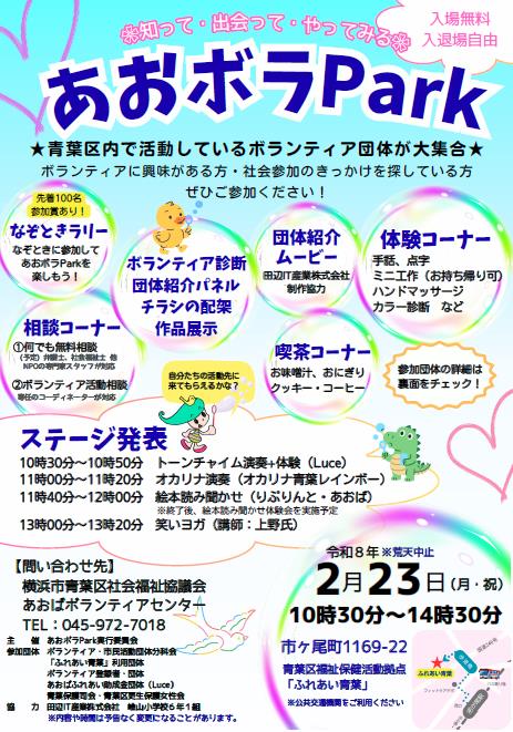 【あおボラPark】イベントにて動画制作に協力しました